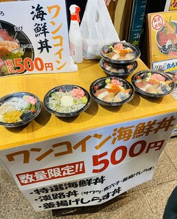 海鮮丼の駅前 - 