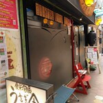 うさぎ舎 - 店舗