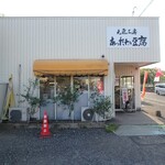 元気工房 あったか豆腐 - お店外観