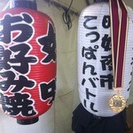 鉄板 好味 - 第１回てっぱんグランプリ優勝メダル