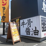 Ramen Makotoya - 