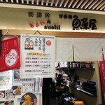 Sakanaya - 店舗入口