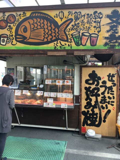 文左亭 日進店 赤池 たい焼き 大判焼き 食べログ