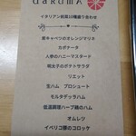 Matsuzaka Daruma - オードブルのメニュー