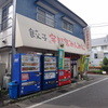 宇都宮みんみん 睦町店