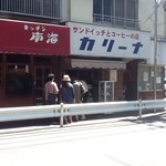 カリーナ - 私の後にも　この行列