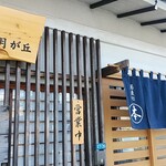 蕎麦処 マルホン - 