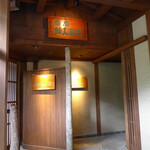 花仙庵 仙仁温泉 岩の湯 - 名物の仙人風呂。恐ろしいほど奥に深い洞窟で、蒸気が溜まるので天然サウナの趣です