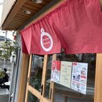 小さな豚まん専門店 けさきち - 