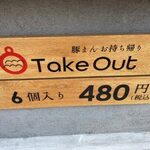 小さな豚まん専門店 けさきち - 