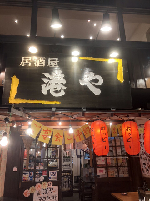 居酒屋 港や 大森店 大森 居酒屋 食べログ 居酒屋 港や 大森店 大森 居酒屋 食べログ