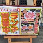 Genki Shichirin Yakiniku Gyuu Shige - 