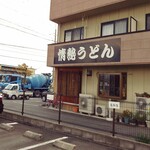 はるりん - お店の外観。駐車場がお店の隣にあります。