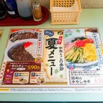 山田うどん - 