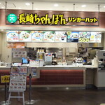 リンガーハット - 外観