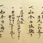 花仙庵 仙仁温泉 岩の湯 - 抜群の美味しさだったのは「アスパラ」、記憶に残る盛り付けは「山女」。前菜の「山菜摘み」という表現も楽しい