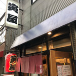 寅屋 - 