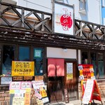 御馳走ごはん あの頃 - お店外観