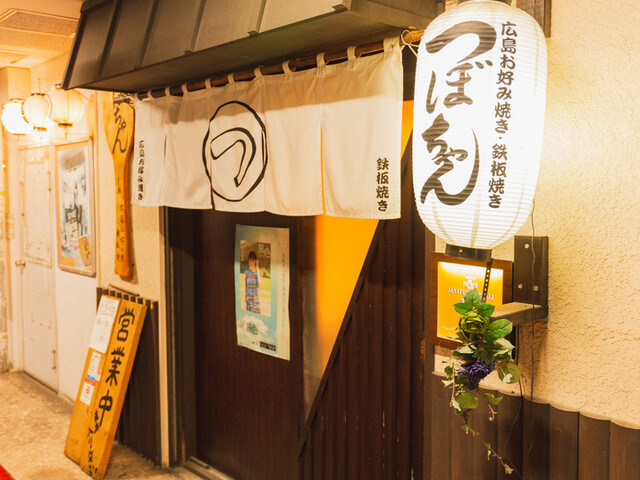 つぼちゃん - 旭川（お好み焼き）の写真