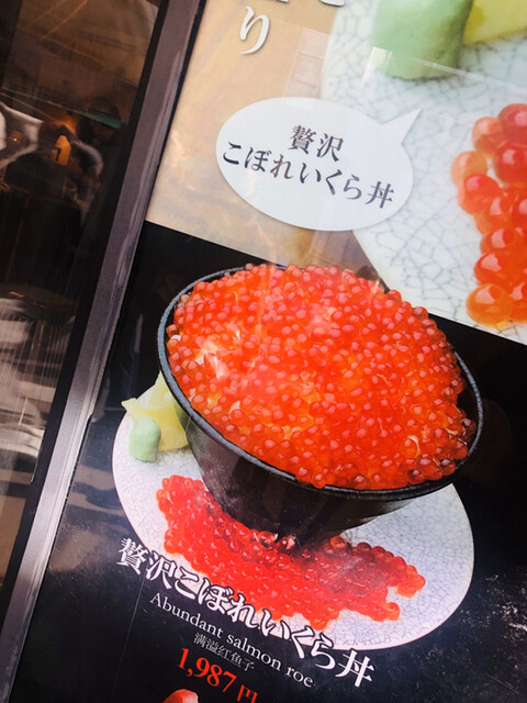 築地でいくら丼』by 山椒薫子 : 黒瀬鮮魚店 (クロセセンギョテン