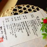 黒茶屋 - ある日のメニュー「桔梗」