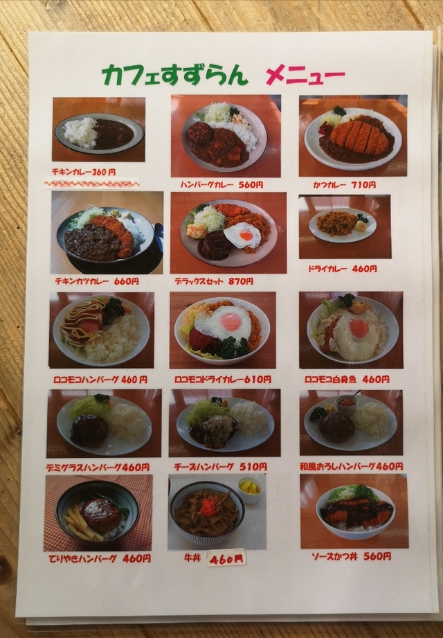 すずらん工房 メニュー写真 : すずらん工房 - 梁川/カフェ | 食べログ
