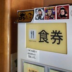 らぁめん登里勝 - おぉーっ!!!(゜o゜)