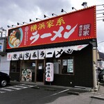 横浜家系ラーメン 銀家 - 宮の森にあります。