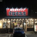 宇都宮商店 - 宇都宮商店