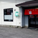  味特 - 