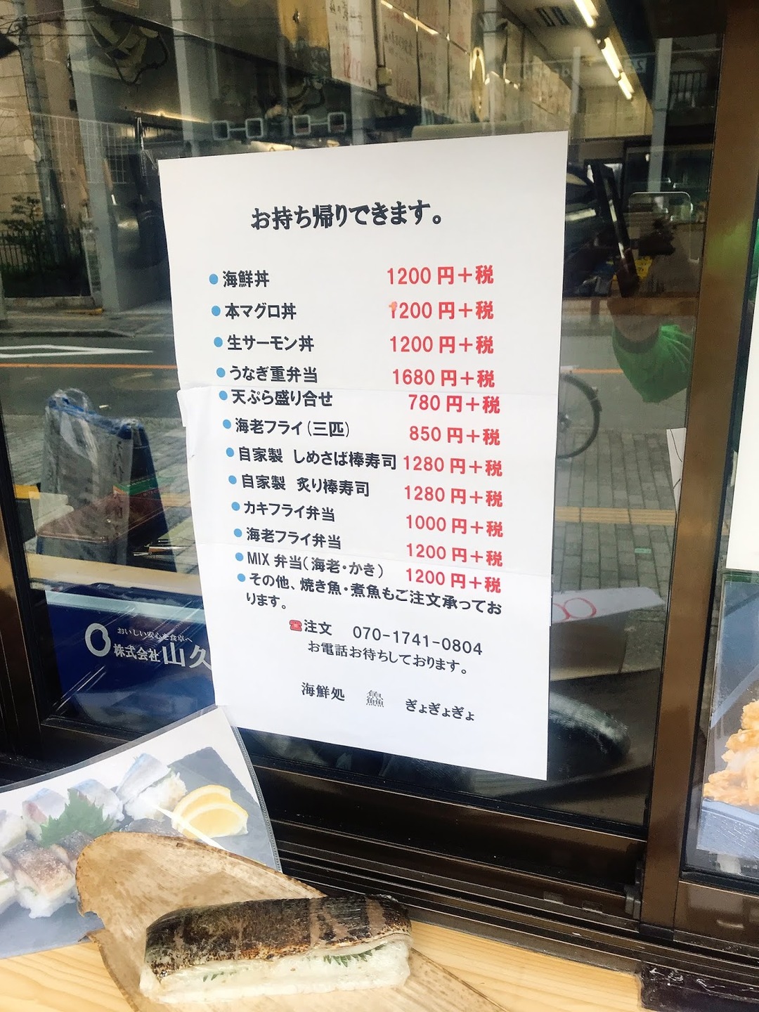 ぎょ ぎょぎょ メニュー