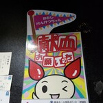 塩そば専門店 桑ばら - 献血お願いっち