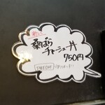 塩そば専門店 桑ばら - 桑ばらチャーシュー丼