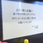 ラーメン二郎 - お願い