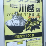 Ramen Jirou - オープン時のポスター