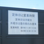 ラーメン二郎 - 営業時間等