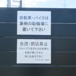 ラーメン二郎 - お店から