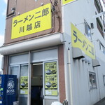 ラーメン二郎 - 外観