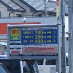 ラーメン二郎 - 周辺のコインパーキングの例