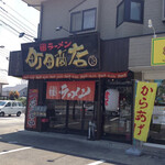 町田商店マックス - 