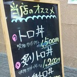 入船鮨本店 - トロ推し