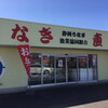 静岡うなぎ漁業協同組合 吉田売店