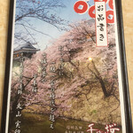 千本桜 - 品書1