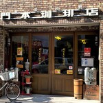 カドモト珈琲店 - 素敵な外観です♬