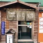 四代目 いちまる - 