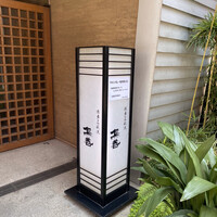 博多水炊きと焼き鳥 鳥善 銀座店 - 