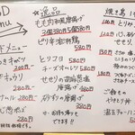 やきとり 正や - メニュー縮小中