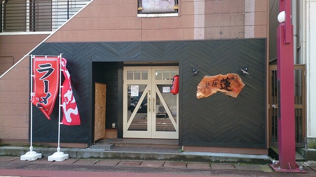 拉麺 蓮 - 鶴岡（ラーメン）の写真