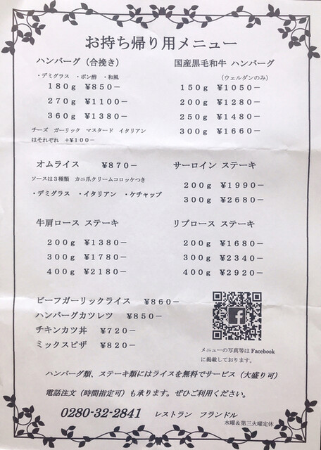 テイクアウトでお役に立てれば By Rapport ラポール レストラン フランドル 古河 ハンバーグ 食べログ テイクアウトでお役に立てれば By Rapport ラポール レストラン フランドル 古河 ハンバーグ 食べログ