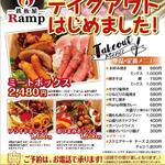 鉄板屋 Ramp - 